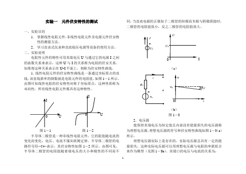 电路分析实验指导书12改