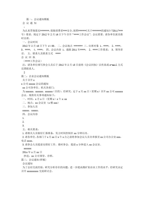 开会通知模板