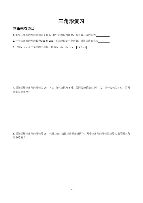 【精品】初中数学  三角形与多边形复习 练习题