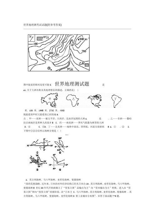 完整word版世界地理测考试试题附参考答案