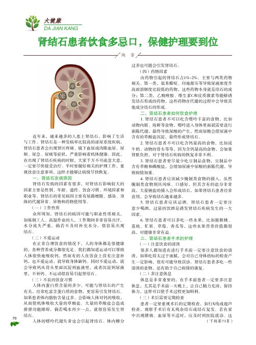 肾结石患者饮食多忌口,保健护理要到位