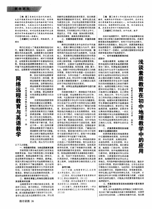 网络远程教育与英语教学
