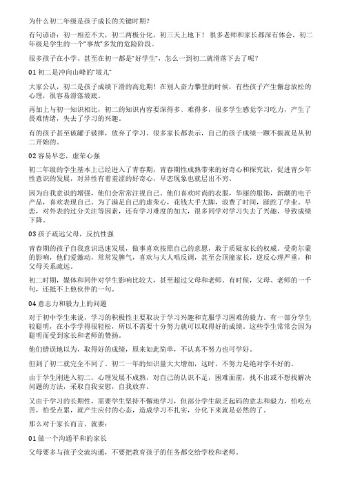 为什么初二年级是孩子成长的关键时期