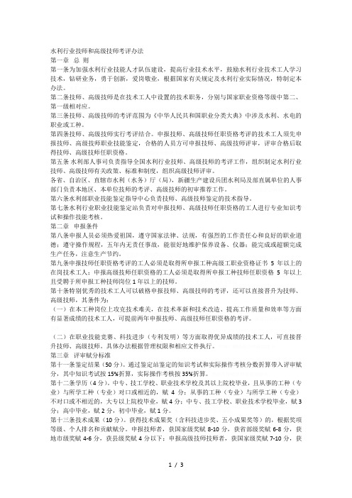 水利行业技师和高级技师考评办法
