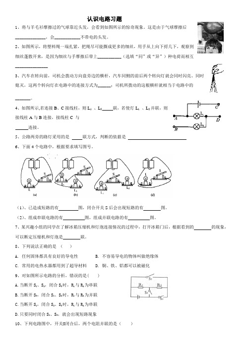 (完整版)认识电路习题