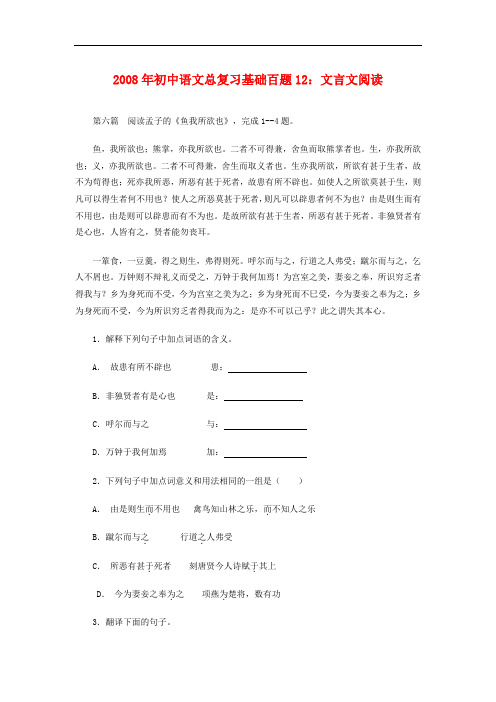 2008年九年级语文中考总复 习基础百题12