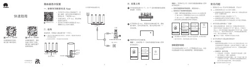 华为路由 AX3 快速指南 