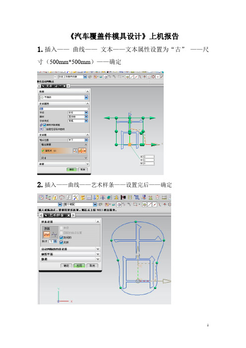汽车覆盖件模具设计