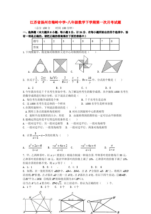 苏科版数学八年级下学期第一次月考试题1