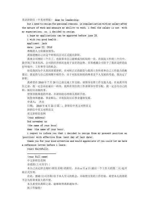 英文辞职信中英文对照