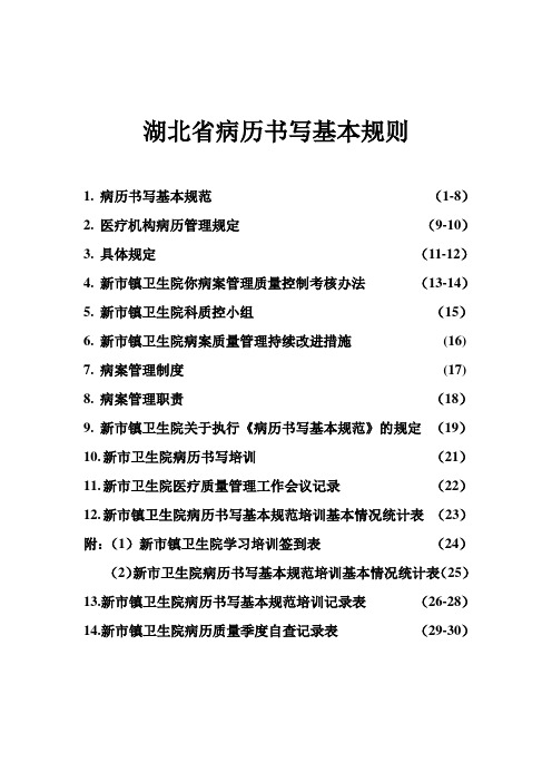 湖北省病历书写基本规则
