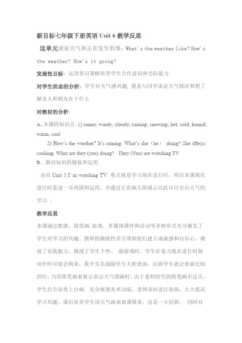 新目标七年级下册英语Unit 6教学反思