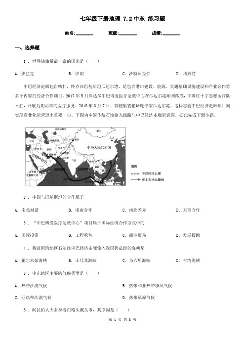 七年级下册地理 7.2中东 练习题