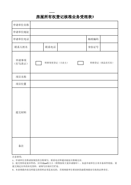 房产登记Excel 