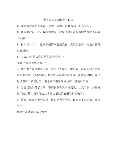 爆笑之逗B剧场第140季