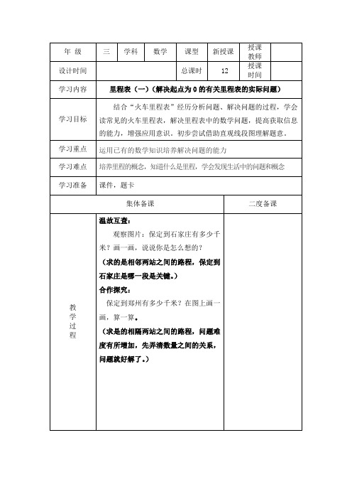 三年级上册数学教案-3.4 里程表(一)(解决起点为0的有关里程表的实际问题)｜北师大版(2014秋)