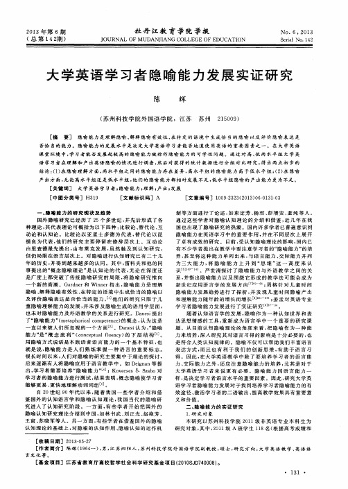 大学英语学习者隐喻能力发展实证研究