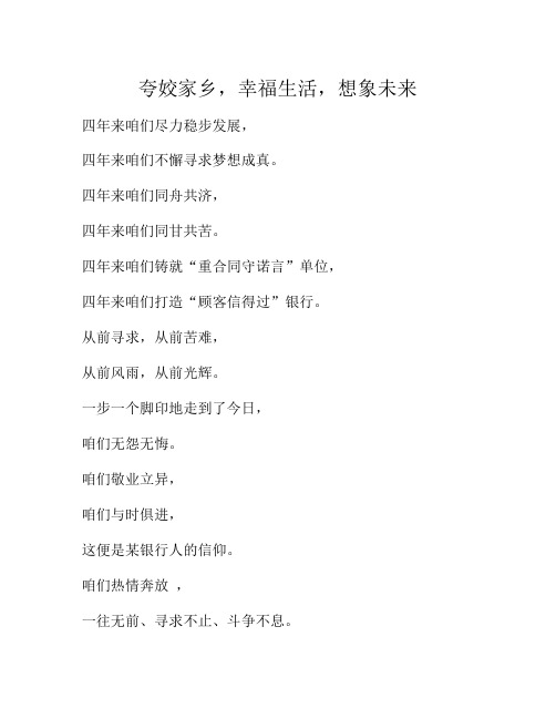 银行行庆四周年演讲稿
