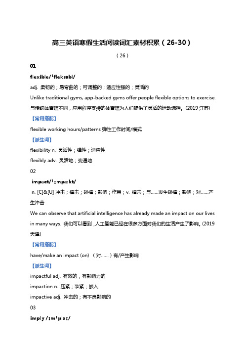 高三英语寒假生活阅读词汇素材积累(26-30)