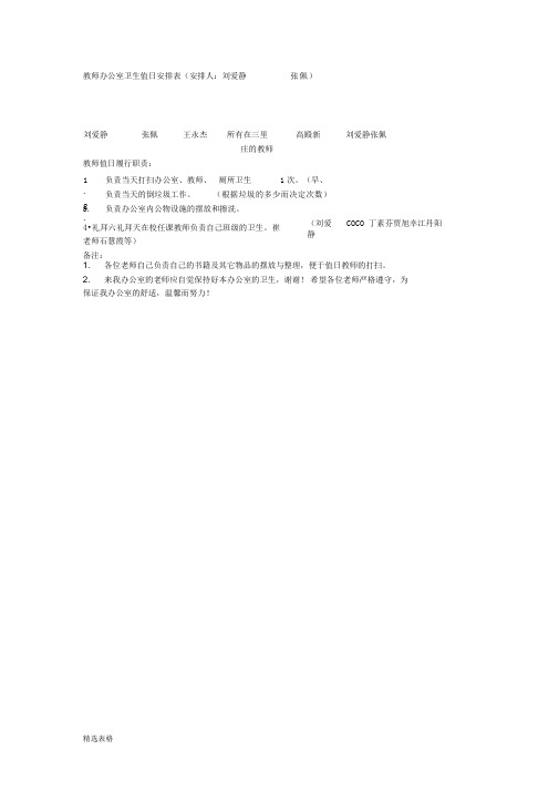 教师办公室卫生值日安排表