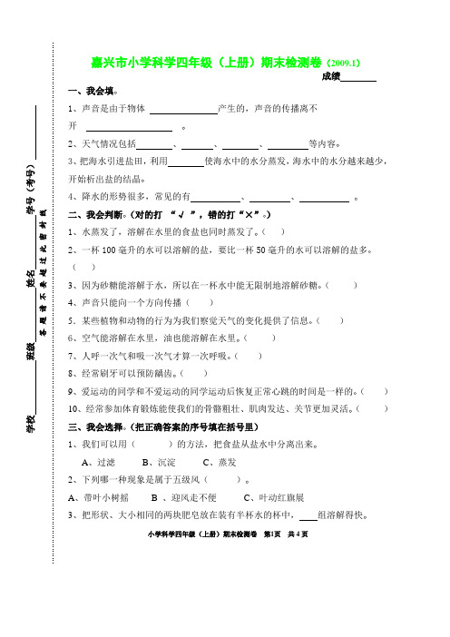 小学《科学》四(上)期末检测卷
