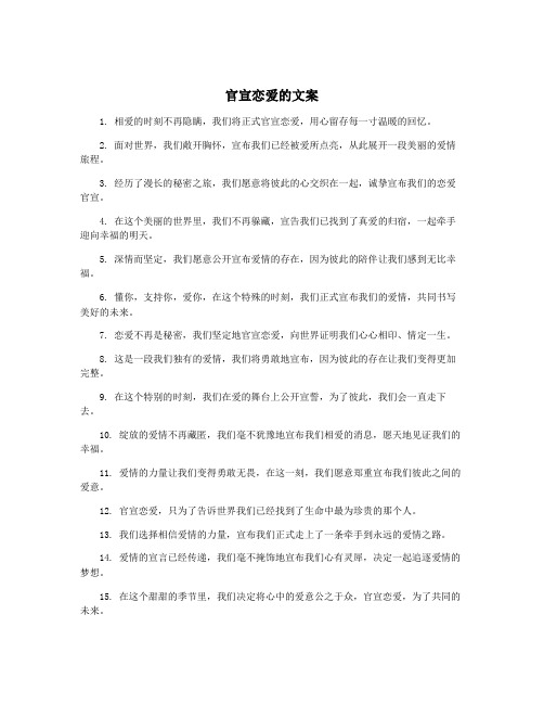 官宣恋爱的文案