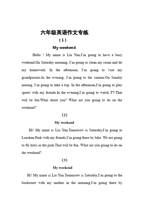 六年级英语作文Microsoft Word 文档