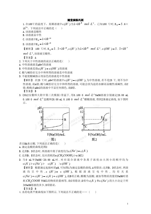 高三化学一轮复习 8.2 水的电离和溶液的酸碱性 新人教版