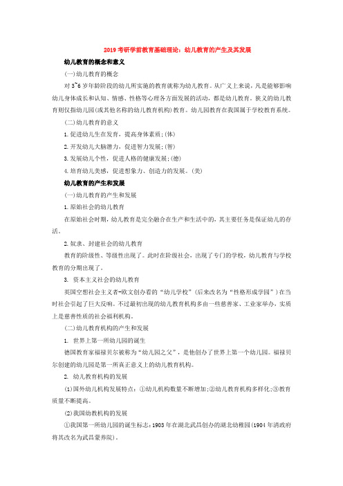 南京师范大学827学前教育学通用知识点学前教育基础理论