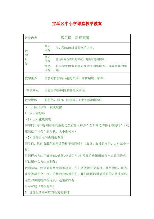 人教小学美术 二年级上册《第7课对折剪纸》word教案 (3) 