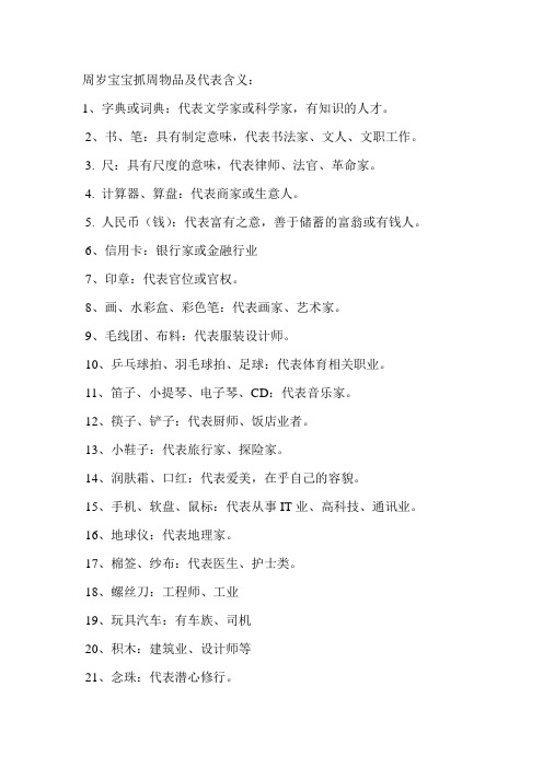 周岁宝宝抓周物品及代表含义