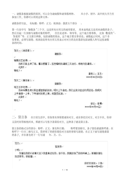 (完整版)小学生应用文大全