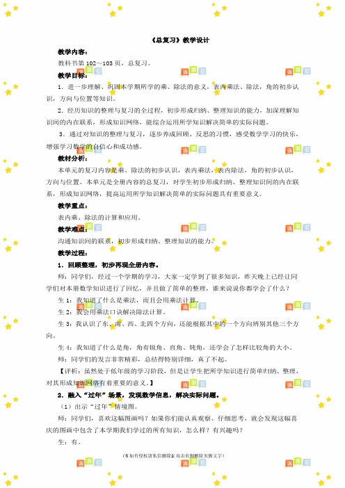 小学二年级数学上册第八单元《总复习》教学设计青岛版(六三制)