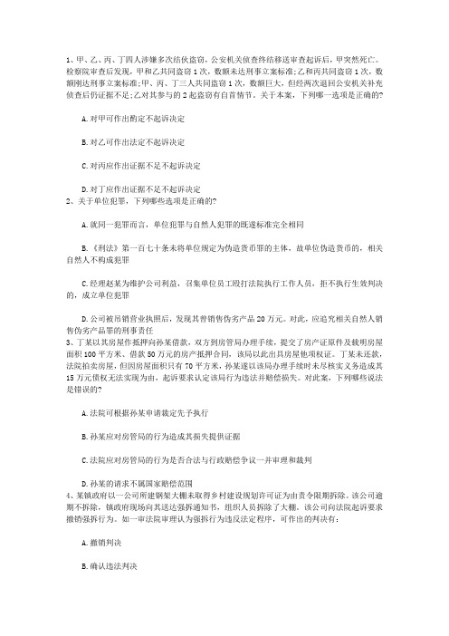 2011年司法考试复习经验TIPS带答案和解析