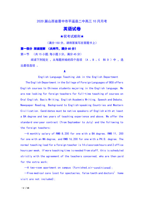 2020届山西省晋中市平遥县二中高三10月月考英语试卷及答案