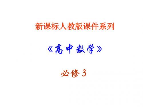 高一数学变量间的相关关系