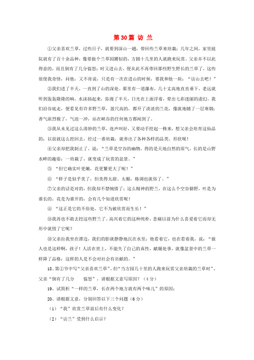 中考语文阅读天天练200篇30