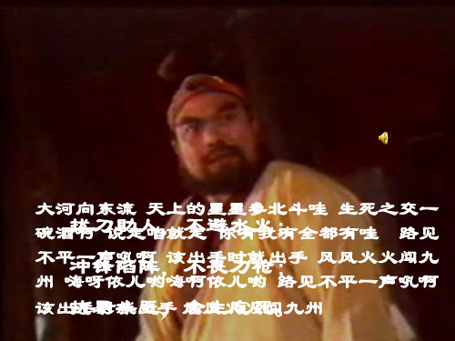 初二语文PPT教学课件：鲁提辖拳打镇关西