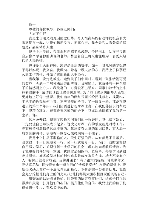 2019精彩人生演讲稿讲话稿