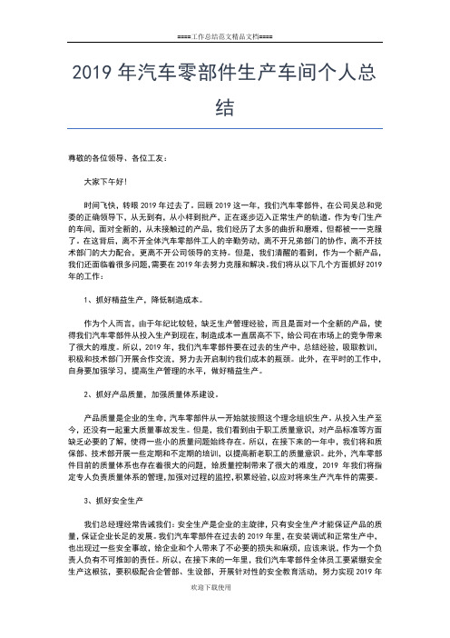2019年最新汽车销售年终工作个人总结工作总结文档【五篇】
