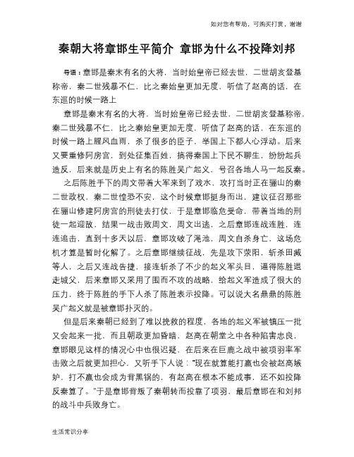 历史趣谈秦朝大将章邯生平简介 章邯为什么不投降刘邦
