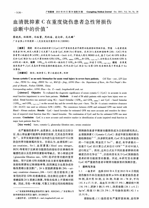 血清胱抑素C在重度烧伤患者急性肾损伤诊断中的价值