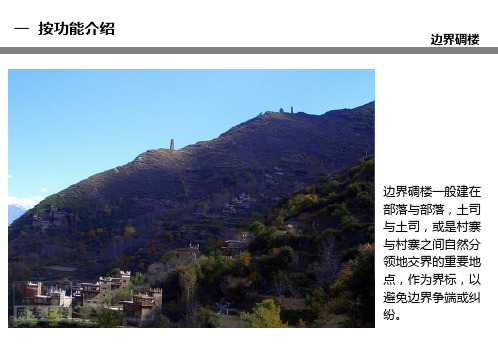 图说碉楼