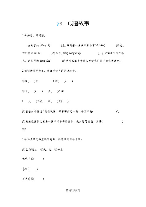 五年级上册语文一课一练-8成语故事苏教版