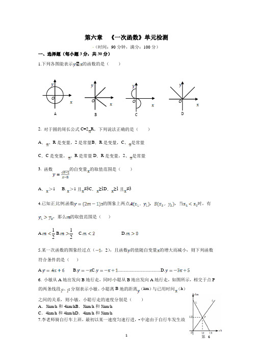 数学七年级上册第六章《一次函数》单元检测及答案解析
