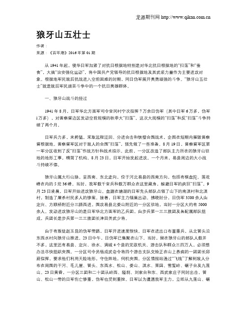 狼牙山五壮士