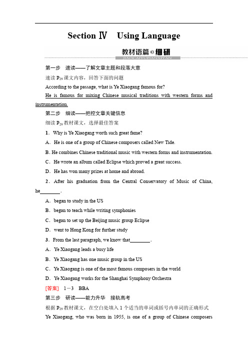 2019-2020同步外研英语必修二新突破讲义：Module 3 Section Ⅳ Using Language Word版含答案.doc