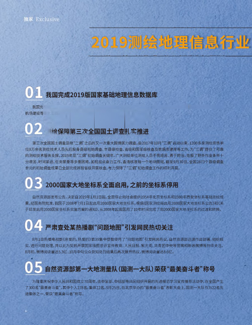 2019测绘地理信息行业十大新闻