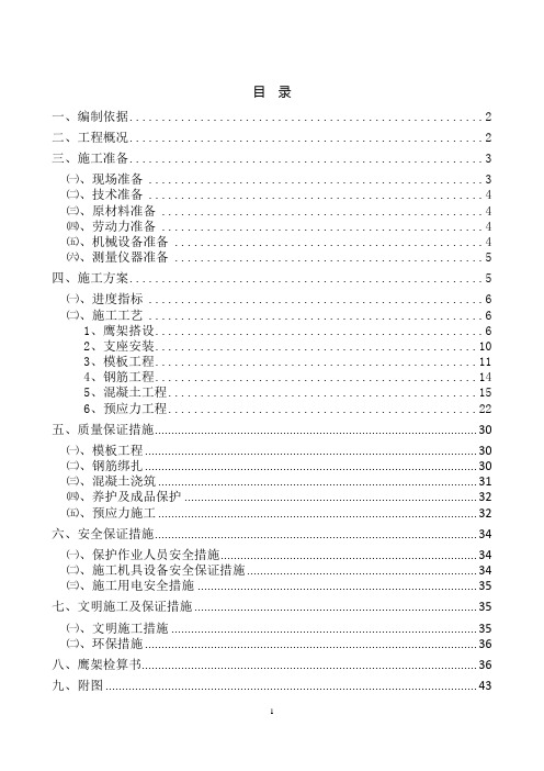 鹰架法施工简支梁