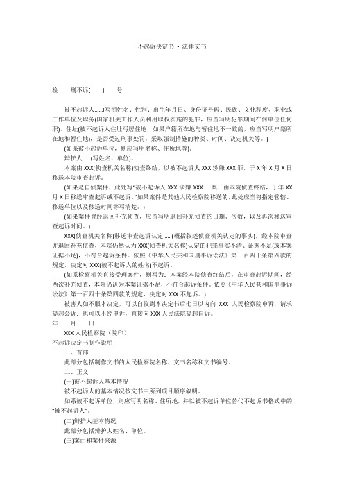 不起诉决定书 - 法律文书 _1